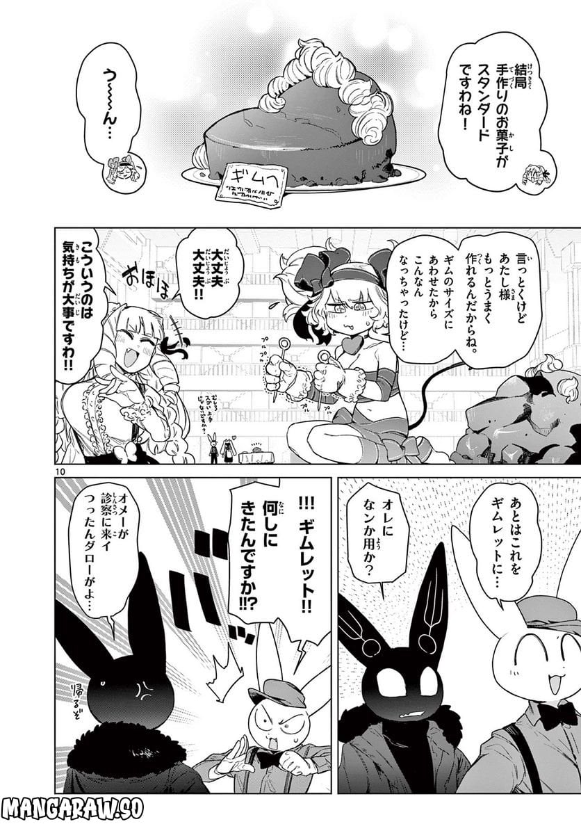 Giant Ojousama - Chapter 63 - Page 11